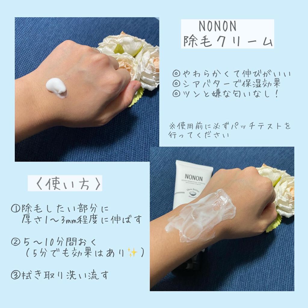 NONON/NONON(ノンノン)/除毛クリームを使ったクチコミ（2枚目）