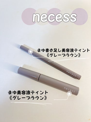 necess まゆ書き足し美容液ティント  グレーブラウン