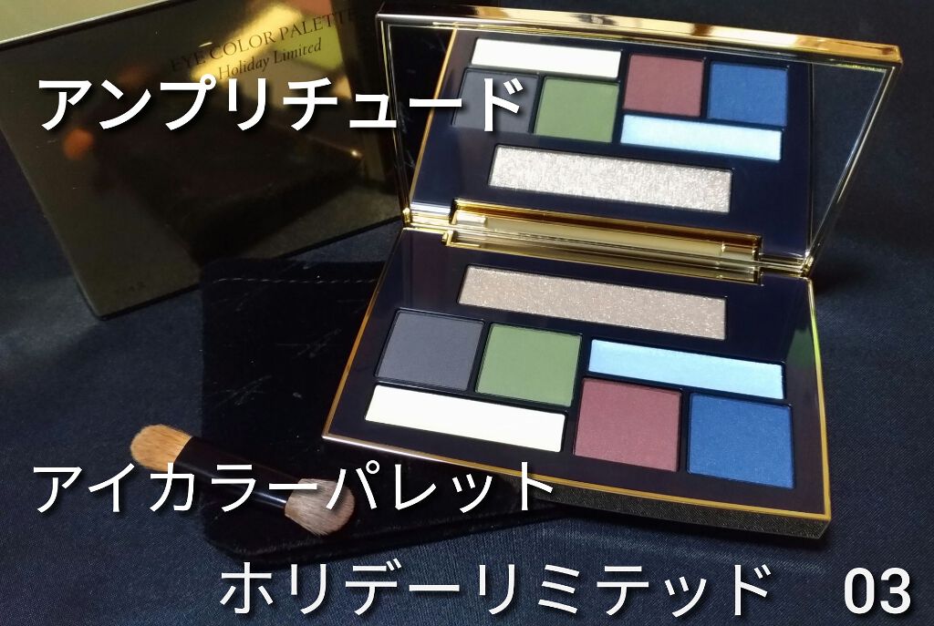 アイカラーパレット ホリデーリミテッド/Amplitude/アイシャドウパレットを使ったクチコミ(1枚目)