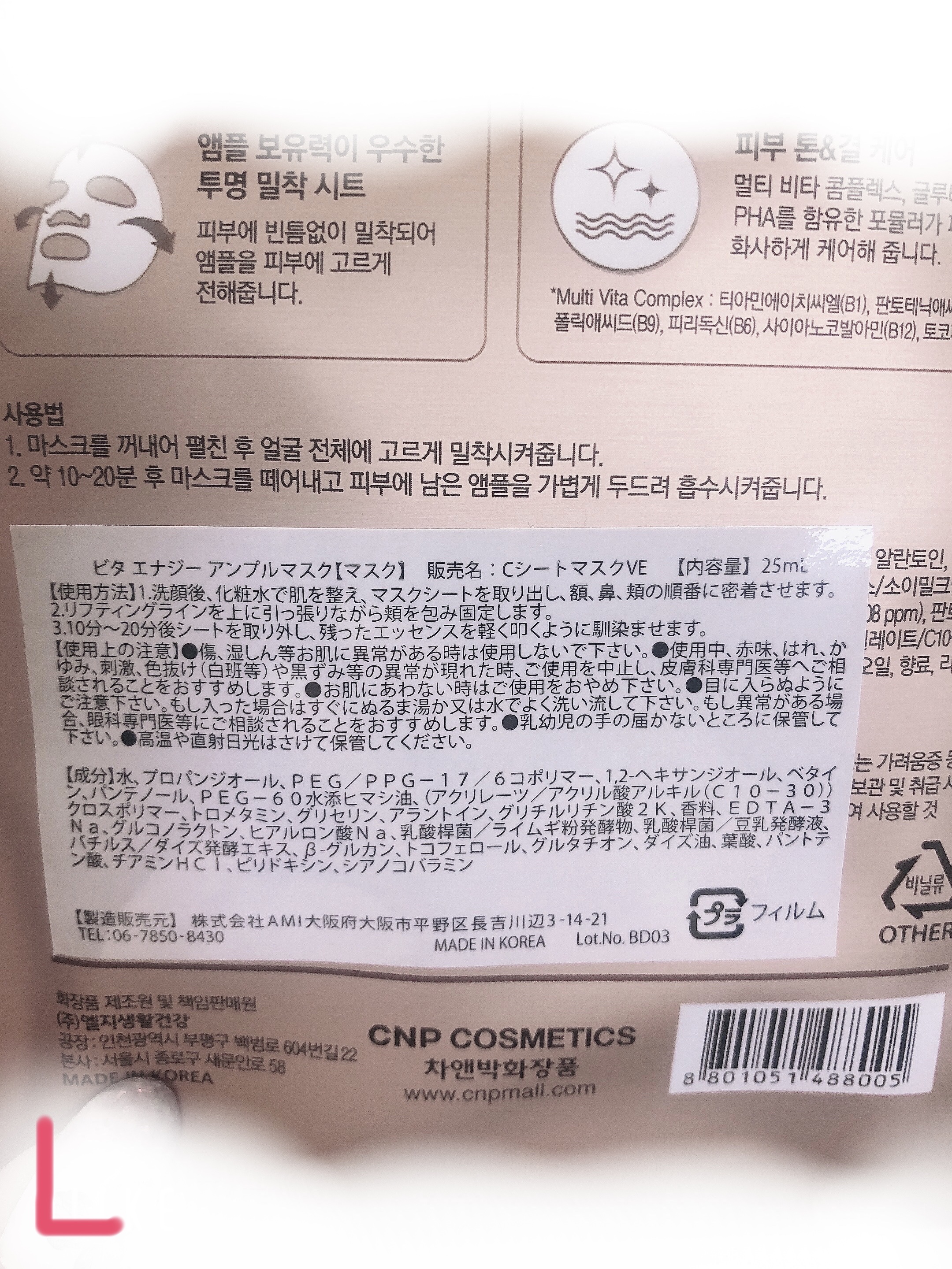 Red Propolis Ampule Mask/CNP Laboratory/シートマスク・パックを使ったクチコミ（2枚目）