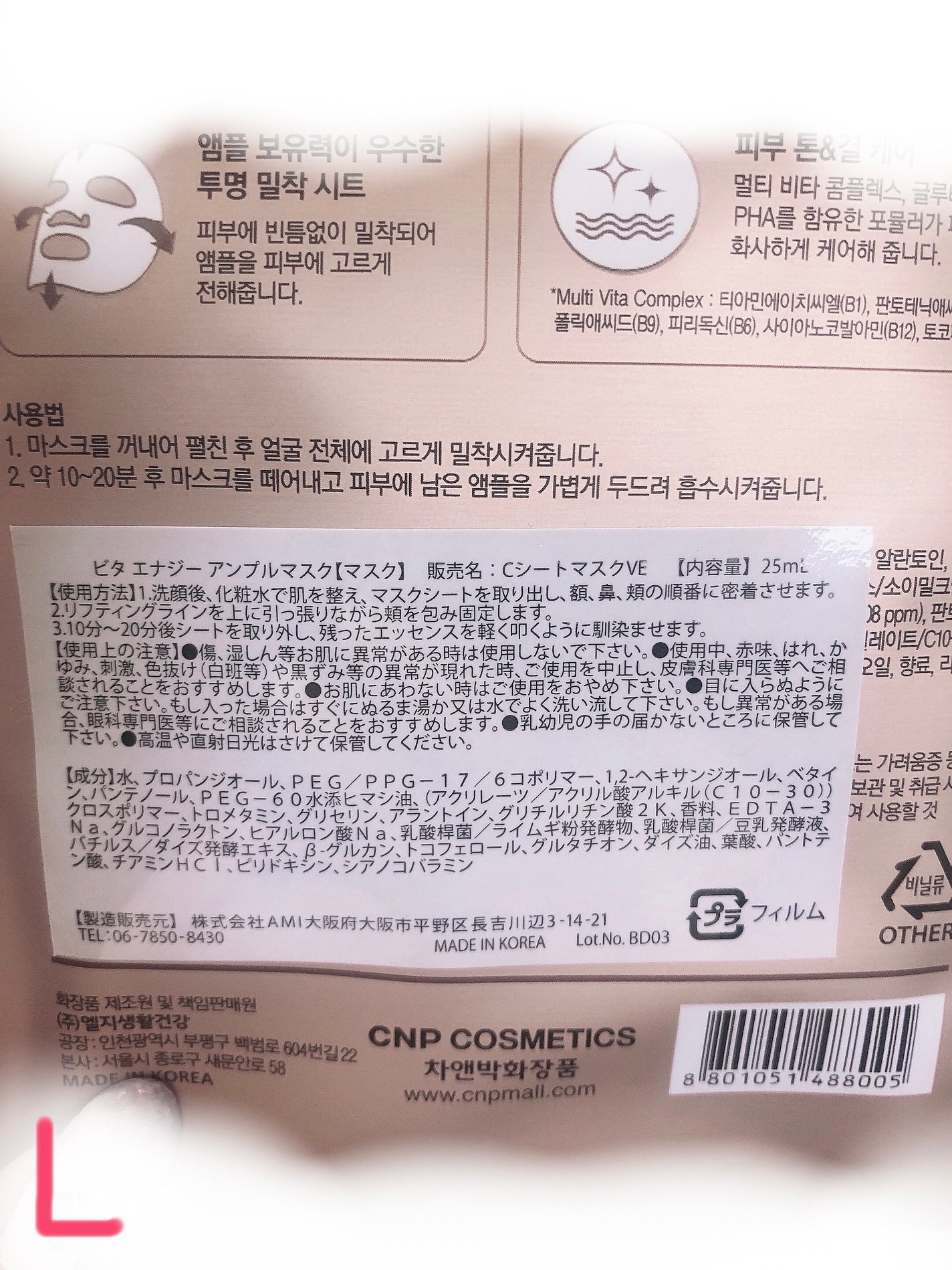 Red Propolis Ampule Mask/CNP Laboratory/シートマスク・パックを使ったクチコミ(2枚目)