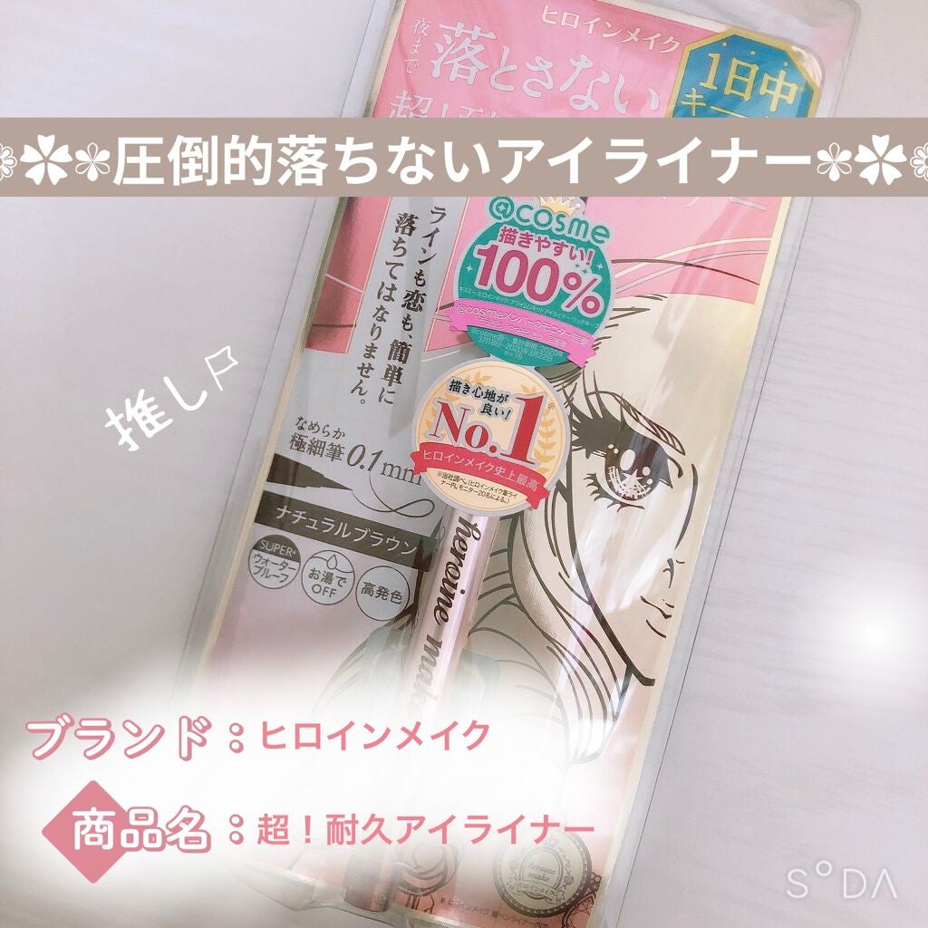 プライムリキッドアイライナー リッチキープ/ヒロインメイク/リキッドアイライナーを使ったクチコミ(1枚目)