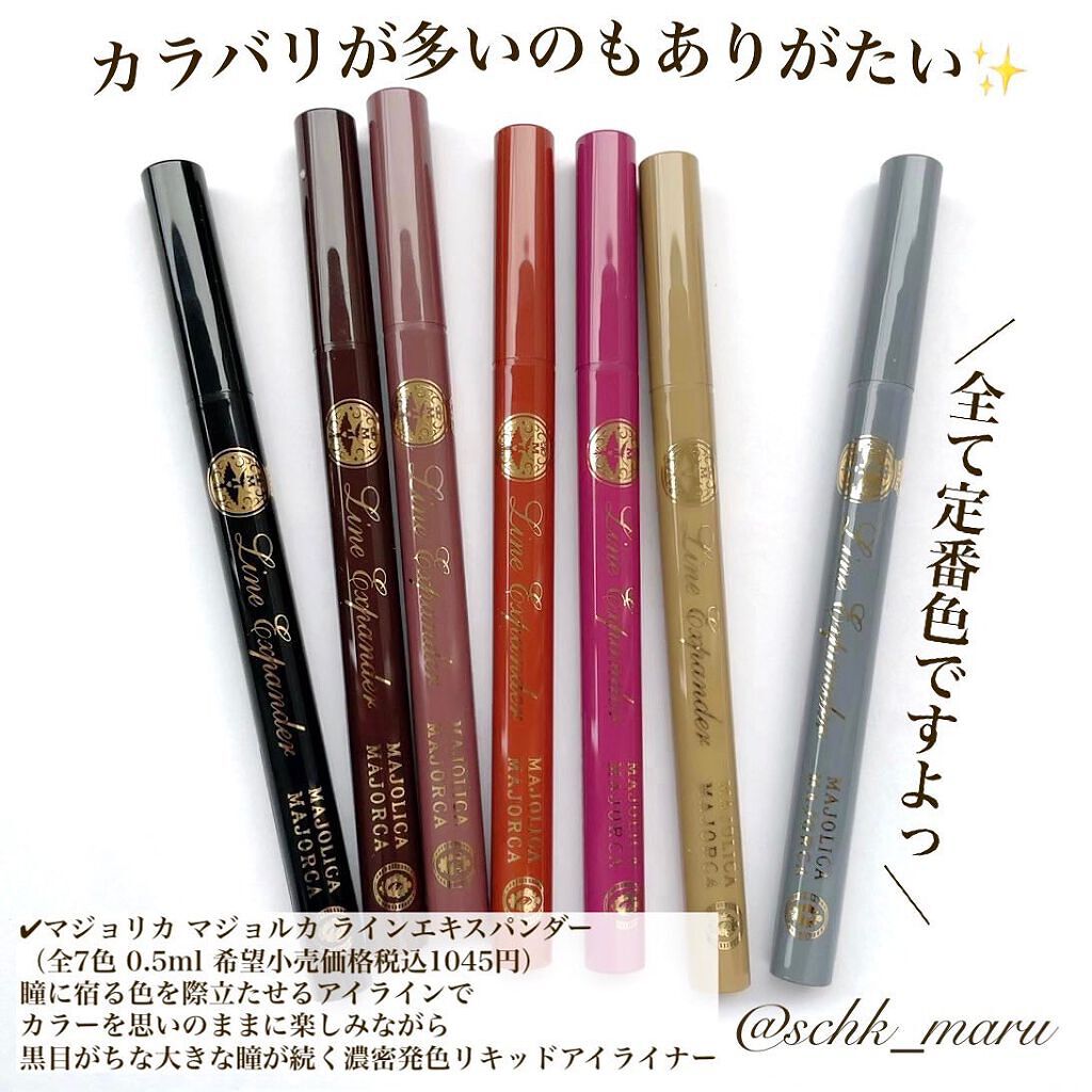 ラインエキスパンダー  BK999 夜の濃度/MAJOLICA MAJORCA/リキッドアイライナーを使ったクチコミ（3枚目）