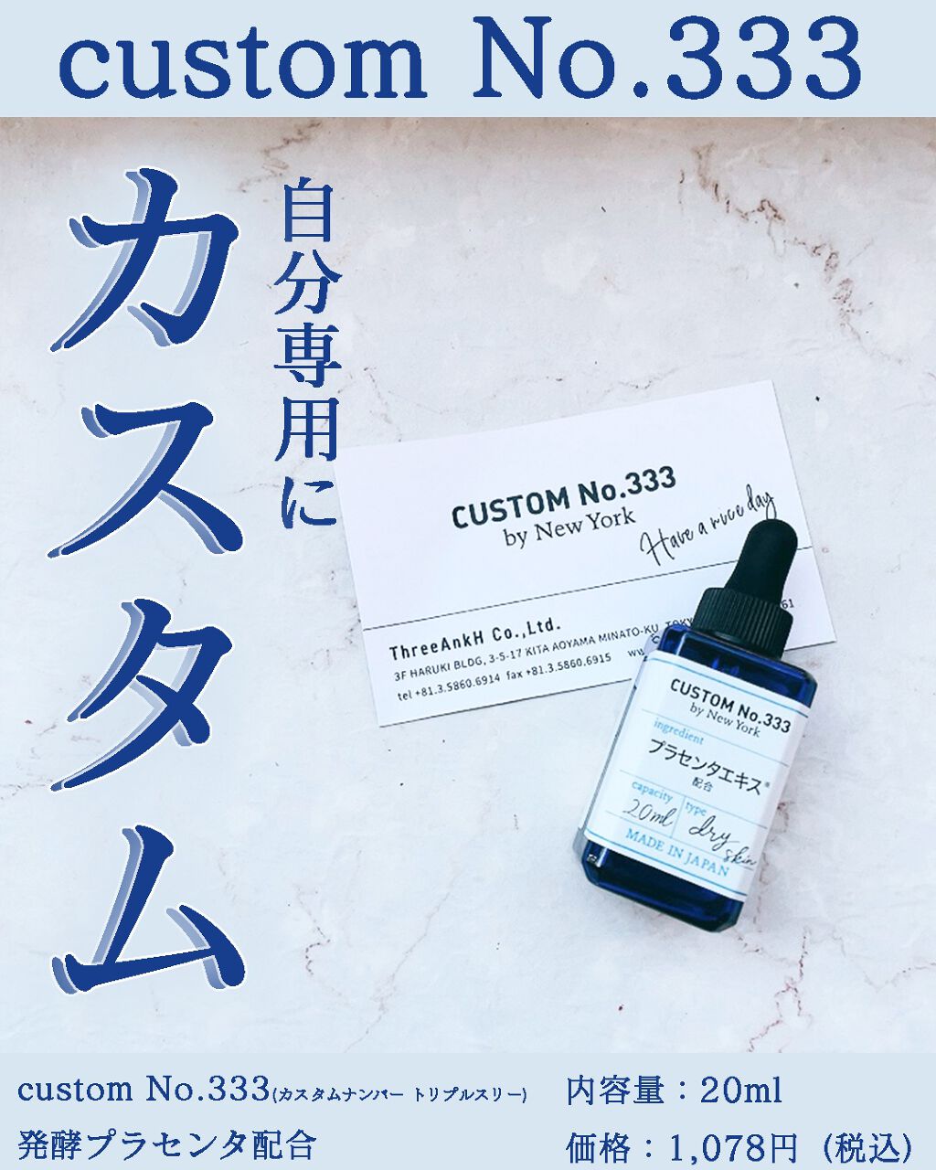 発酵プラセンタ/CUSTOM No.333 by New York/美容液を使ったクチコミ(1枚目)