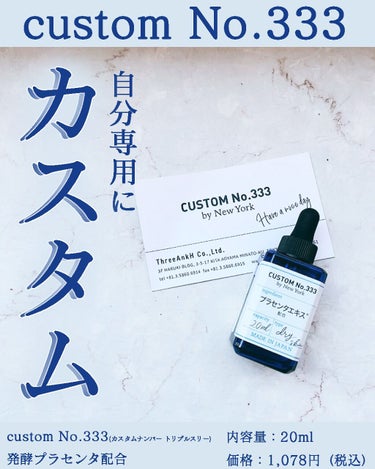 発酵プラセンタ/CUSTOM No.333 by New York/美容液を使ったクチコミ（1枚目）