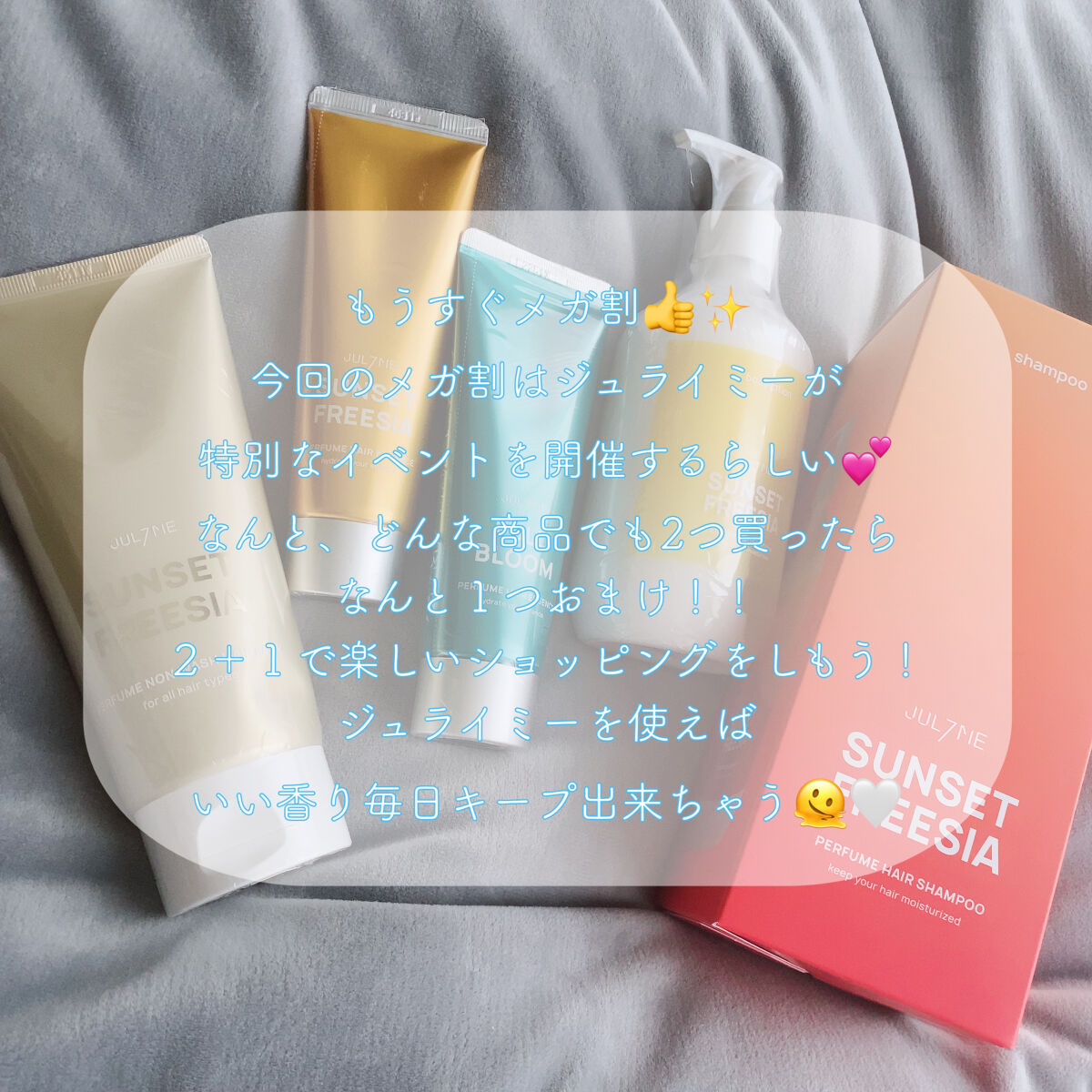 パフュームヘアエッセンス/JUL7ME/ヘアトリートメントを使ったクチコミ（2枚目）