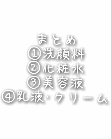 肌ラボ 極潤ヒアルロン液（ハダラボモイスト化粧水d）のクチコミ「初心者さん必見
肌荒れしないスキンケアの順番
------------------------.....」（2枚目）