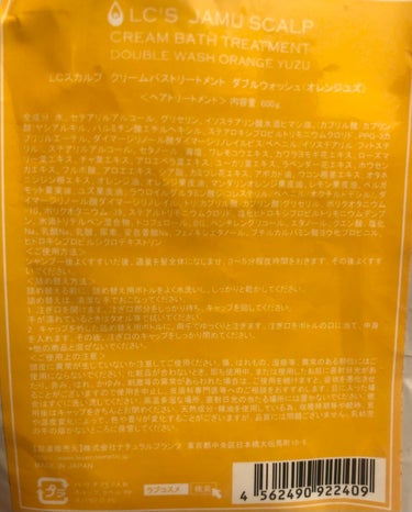 LCスカルプクレンザー ダブルウォッシュ(オレンジユズ)/エルシーラブコスメ/シャンプー・コンディショナーを使ったクチコミ（3枚目）
