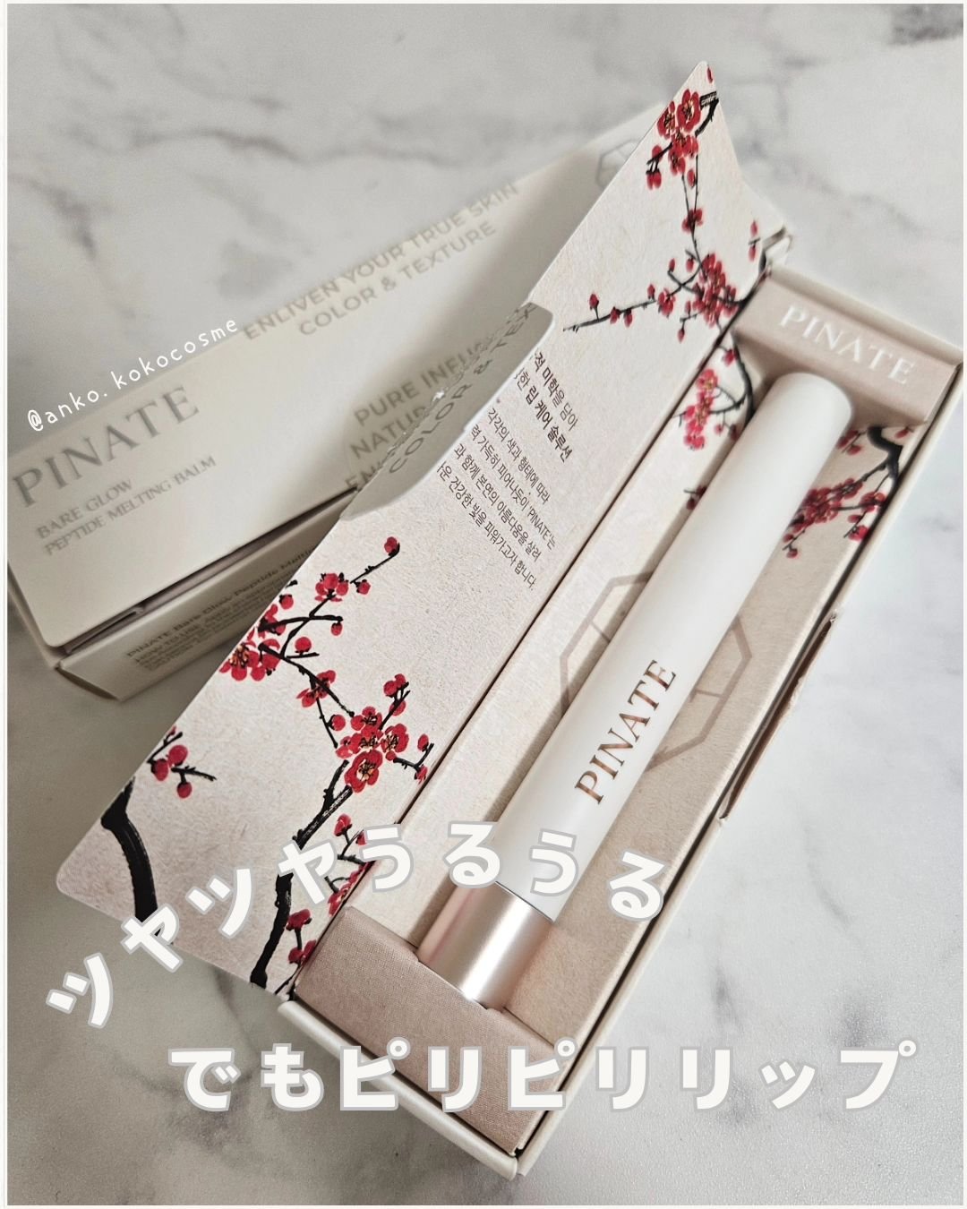 ベアグローペプチドメルティングバーム/PINATE/口紅を使ったクチコミ（1枚目）
