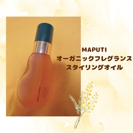 オーガニックフレグランススタイリングオイル MAPUTI/MAPUTI/ヘアオイルを使ったクチコミ(1枚目)