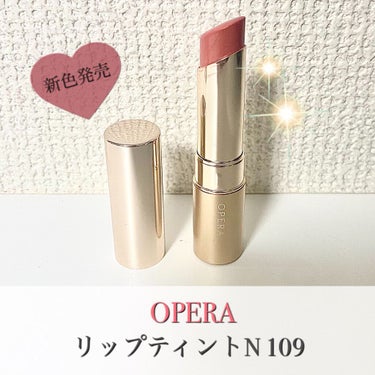オペラ リップティント N 109 ヌードオランジェ(限定色)/OPERA/口紅を使ったクチコミ（1枚目）