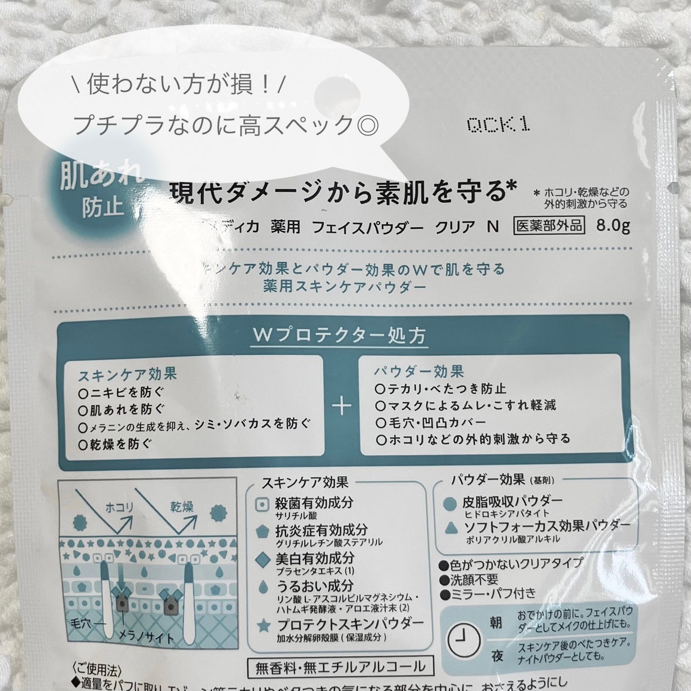 アクメディカ 薬用 フェイスパウダー クリア N/ナリスアップ/プレストパウダーを使ったクチコミ(2枚目)