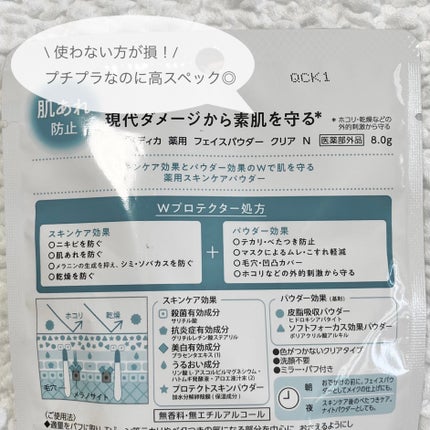 アクメディカ 薬用 フェイスパウダー クリア N/ナリスアップ/プレストパウダーを使ったクチコミ(2枚目)