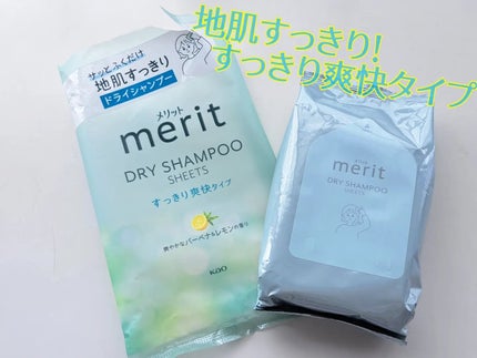 メリット ドライシャンプーシート すっきり爽快タイプ/メリット/ドライシャンプーを使ったクチコミ(4枚目)