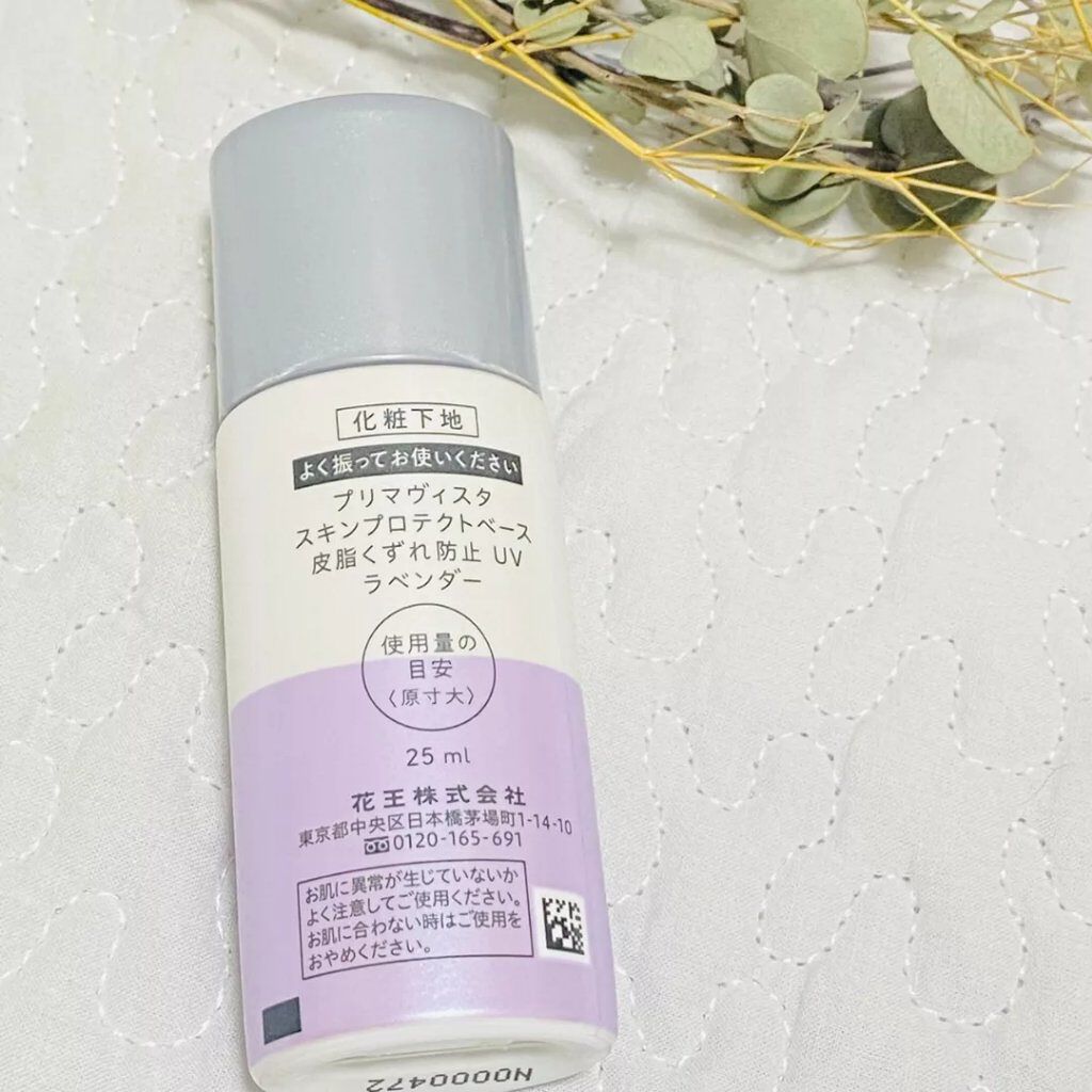 スキンプロテクトベース<皮脂くずれ防止>SPF50/プリマヴィスタ/化粧下地を使ったクチコミ(2枚目)