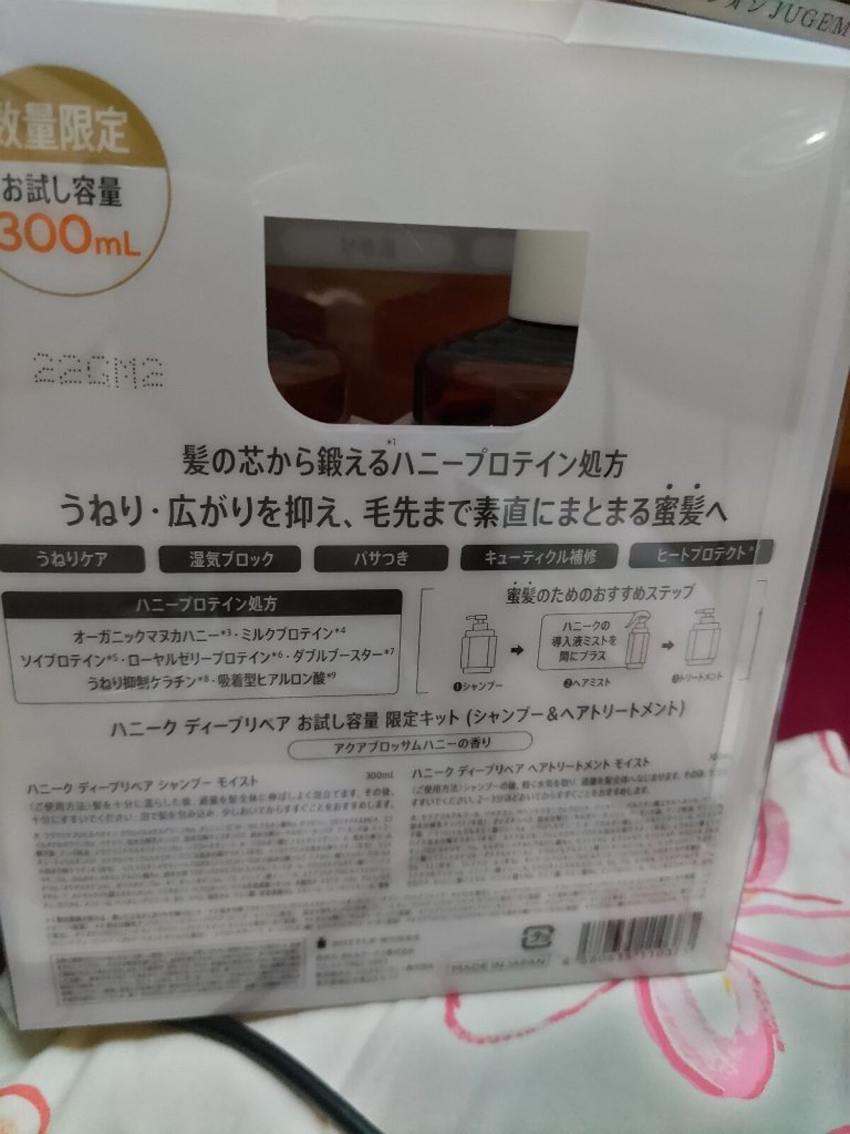 ディープリペア シャンプー モイスト／ヘアトリートメント モイスト お試し容量 限定キット 各300ml/ハニーク/市販シャンプーを使ったクチコミ（2枚目）