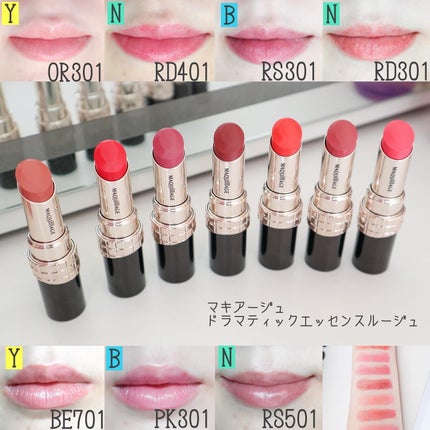 ドラマティックエッセンスルージュ/マキアージュ/口紅を使ったクチコミ(1枚目)