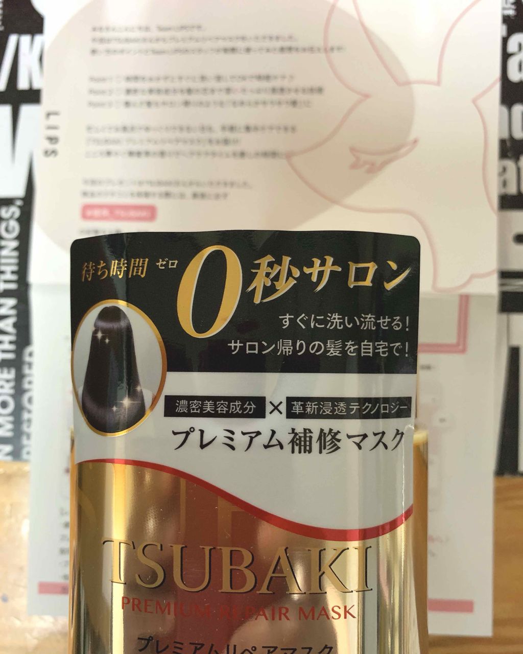プレミアムリペアマスク(資生堂 プレミアムリペアマスク)/TSUBAKI/ヘアマスク・ヘアパックを使ったクチコミ(1枚目)