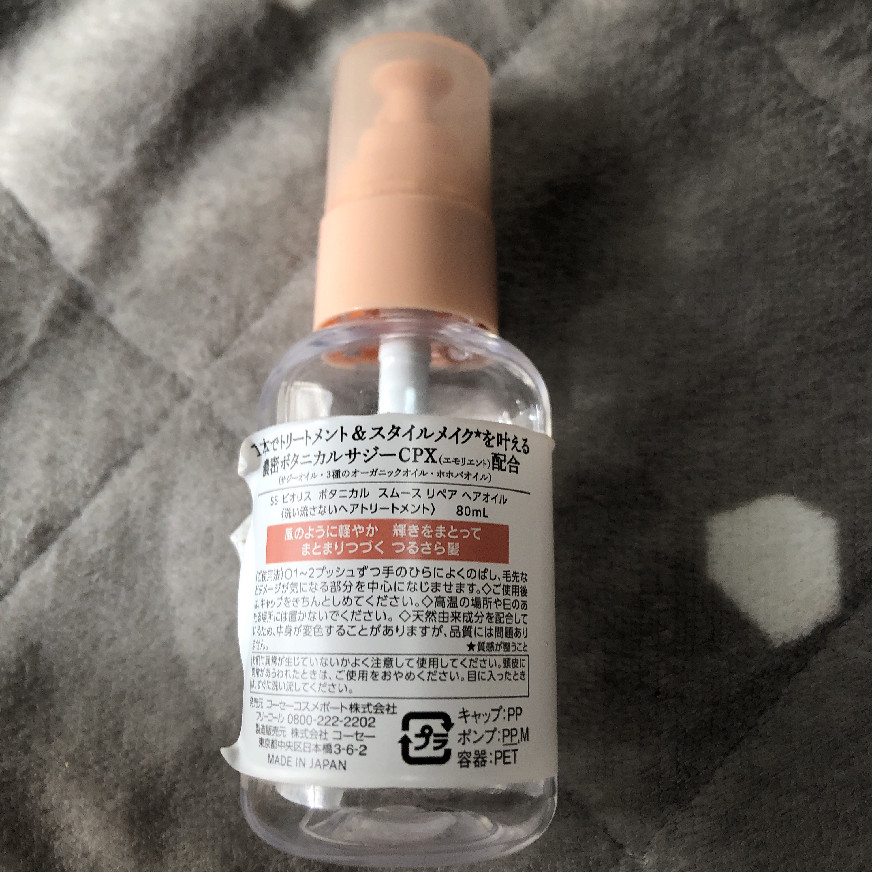 ボタニカル モイスト リペア ヘアオイル/SSビオリス/ヘアオイルを使ったクチコミ（3枚目）