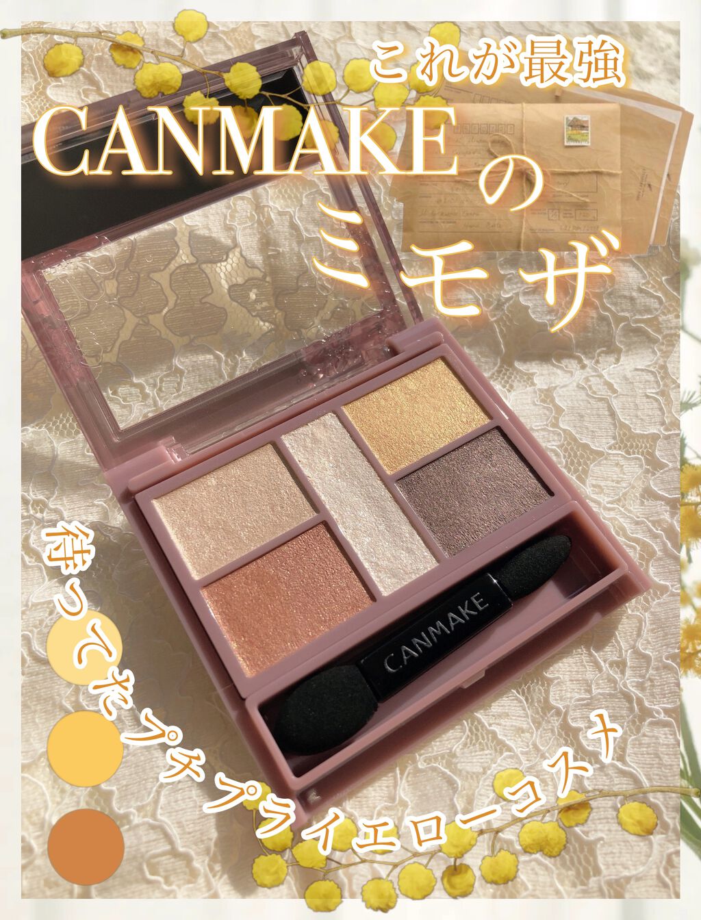 パーフェクトスタイリストアイズ/キャンメイク/アイシャドウパレットを使ったクチコミ(1枚目)