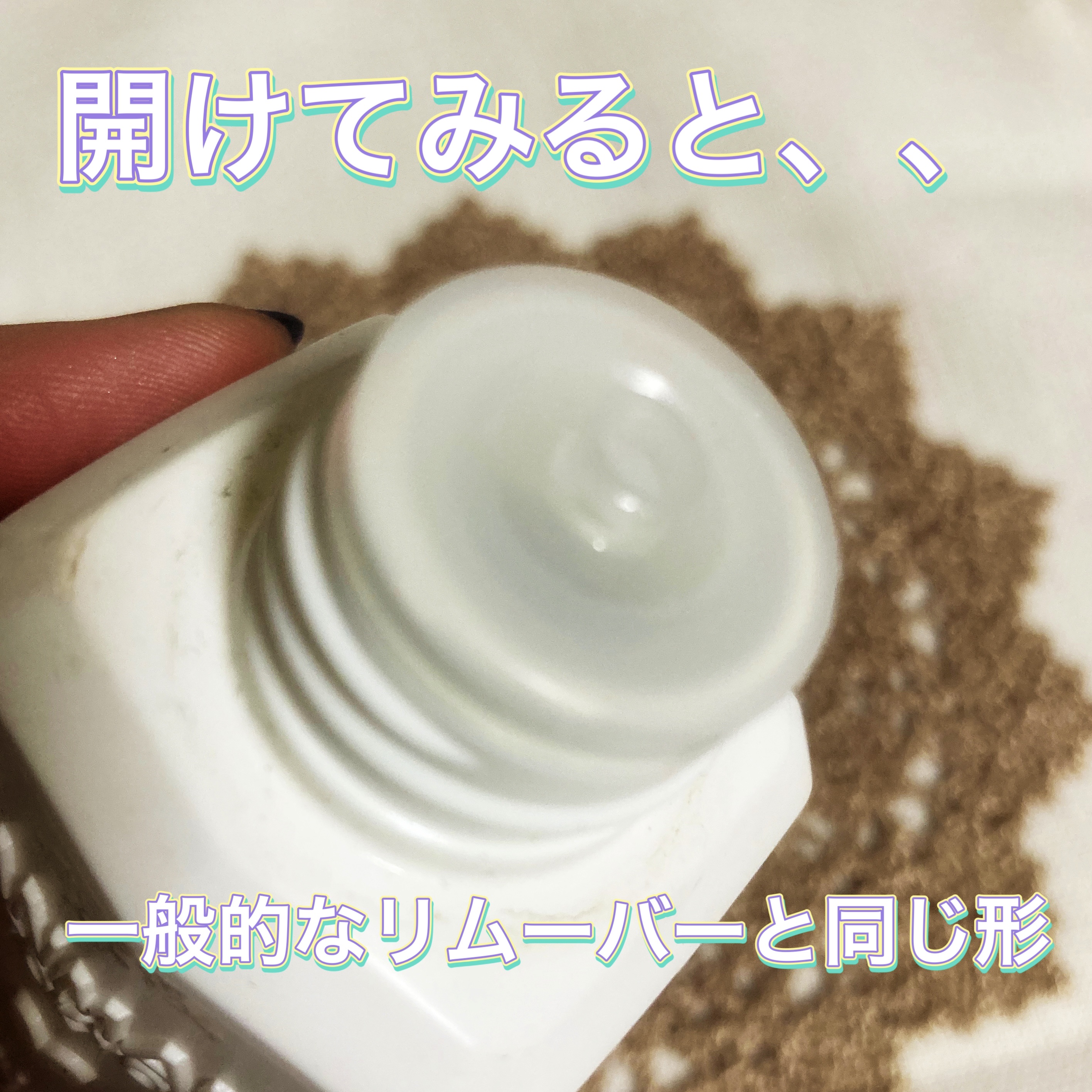 クイック＆イージーリムーバー/キャンメイク/除光液を使ったクチコミ（3枚目）