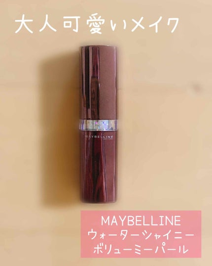 ウォーター シャイニー ボリューミー パール/MAYBELLINE NEW YORK/口紅を使ったクチコミ(1枚目)