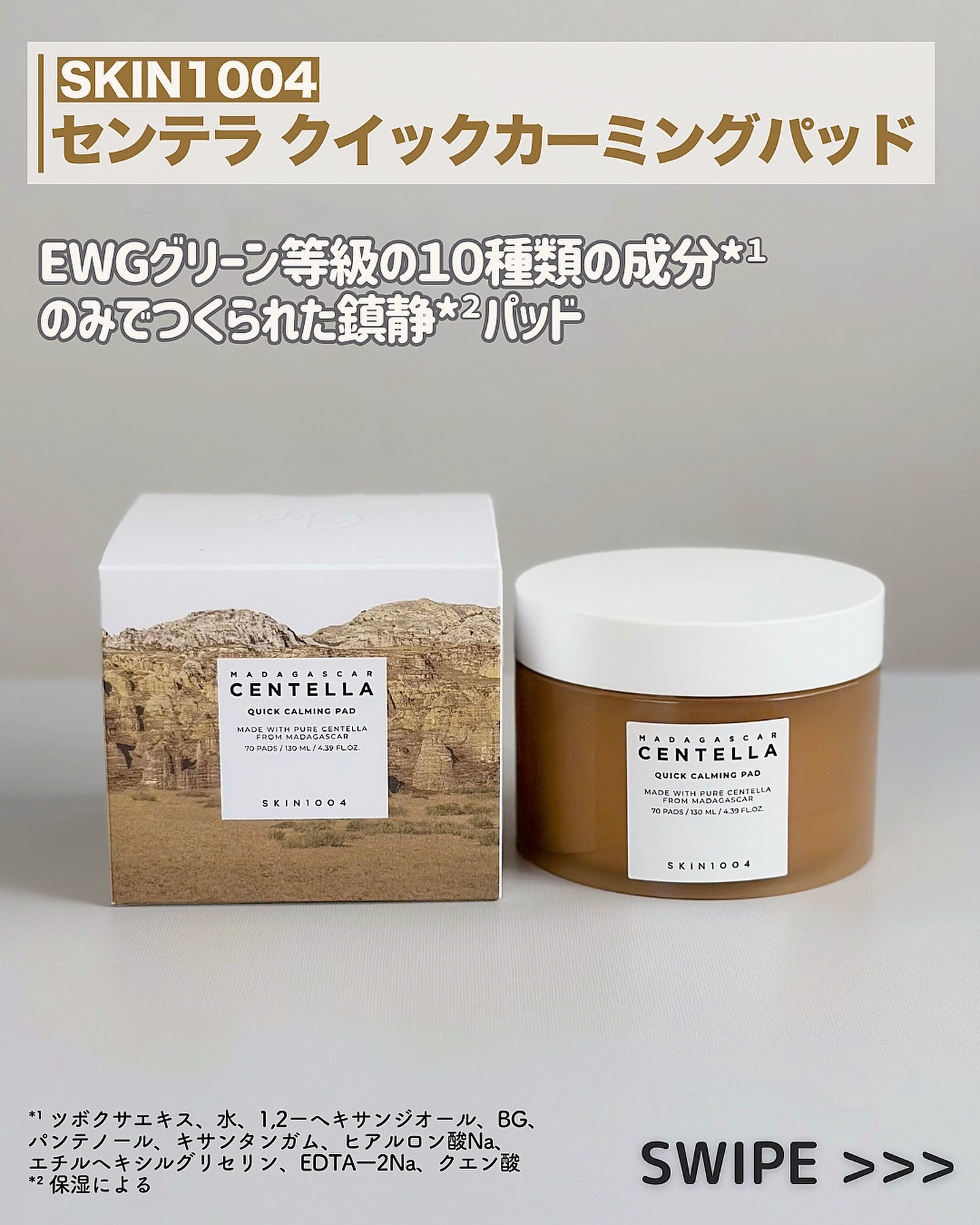 センテラ クイックカーミングパッド/SKIN1004/トナーパッドを使ったクチコミ（2枚目）