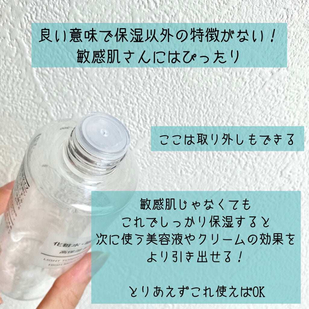 化粧水・敏感肌用・高保湿タイプ/無印良品/化粧水を使ったクチコミ(3枚目)