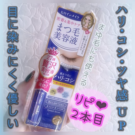 アイラッシュセラムEX/ヒロインメイク/まつげ美容液を使ったクチコミ(1枚目)