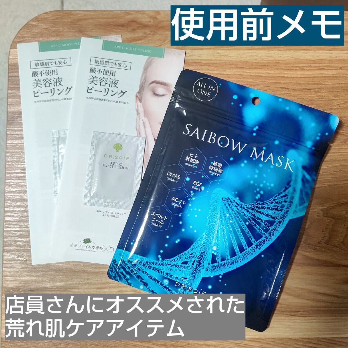 APP-C モイスト ピーリング/アマランス/ピーリングを使ったクチコミ(1枚目)