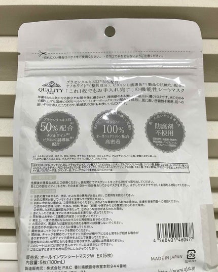 オールインワンシートマスク ホワイトEX/クオリティファースト/シートマスク・パックを使ったクチコミ(2枚目)