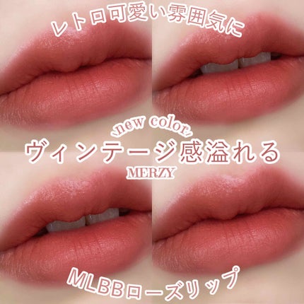ザ ファースト ベルベット ティント シーズン1/MERZY/リップティントを使ったクチコミ(1枚目)