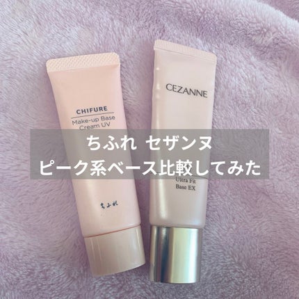 UVウルトラフィットベースEX/CEZANNE/化粧下地を使ったクチコミ(1枚目)