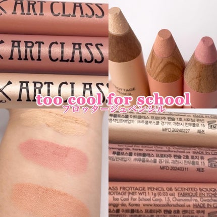 アートクラス フロッタージュペンシル/too cool for school/スティックアイシャドウを使ったクチコミ(1枚目)