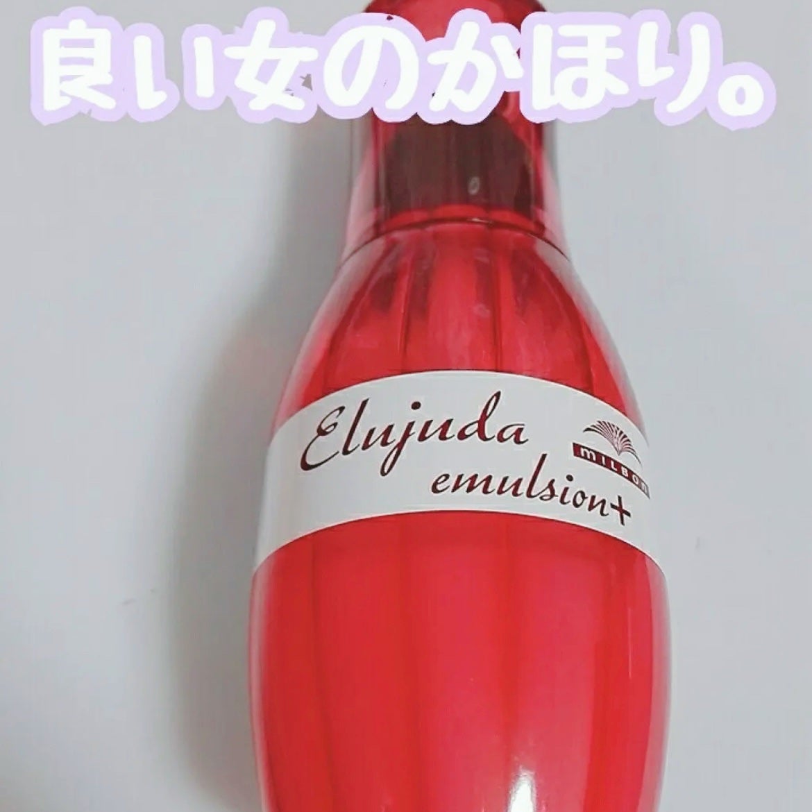 エルジューダ エマルジョン+/エルジューダ/ヘアミルクを使ったクチコミ(1枚目)