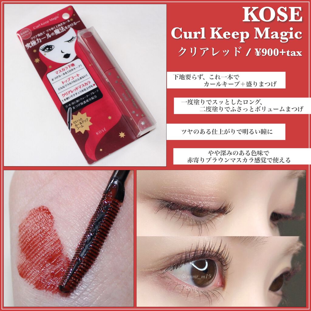 カールキープマジック/コーセーコスメニエンス/マスカラを使ったクチコミ(1枚目)