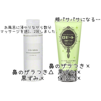 ロゼット洗顔パスタ 海泥スムース/ロゼット/洗顔フォームを使ったクチコミ(5枚目)