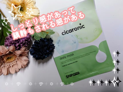 シカロニック水分マスク/SNP/シートマスク・パックを使ったクチコミ(1枚目)