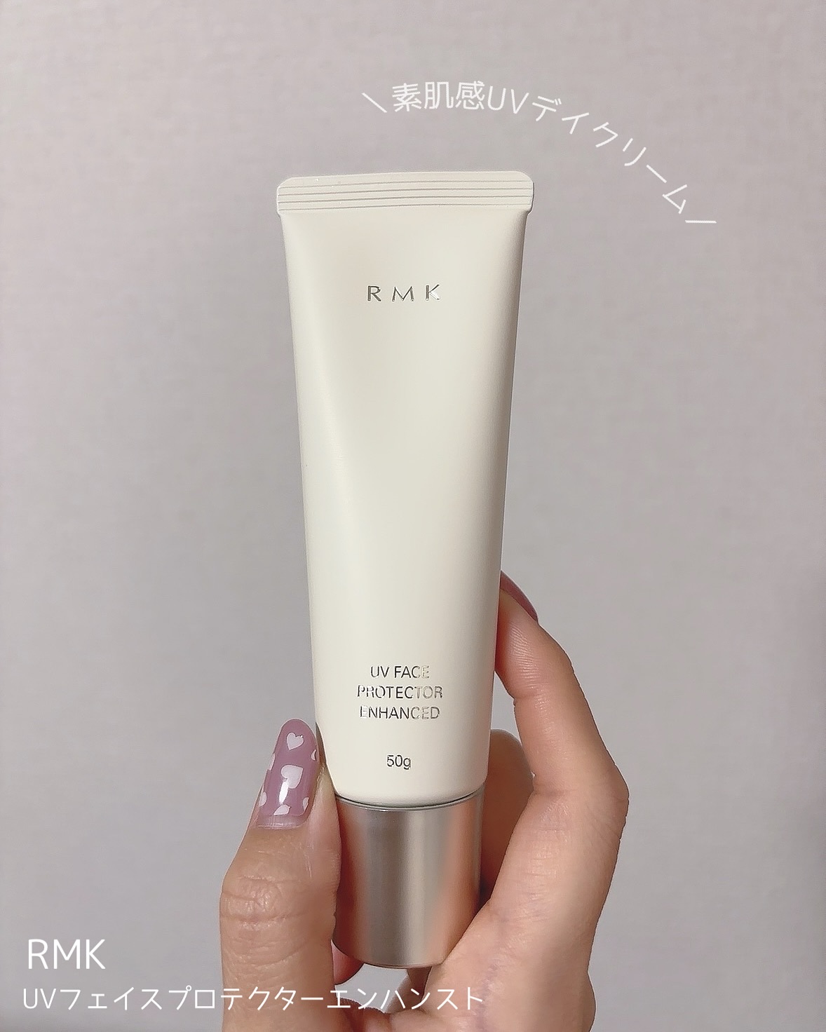 RMK UVフェイスプロテクター エンハンスト/RMK/日焼け止めクリームを使ったクチコミ（1枚目）