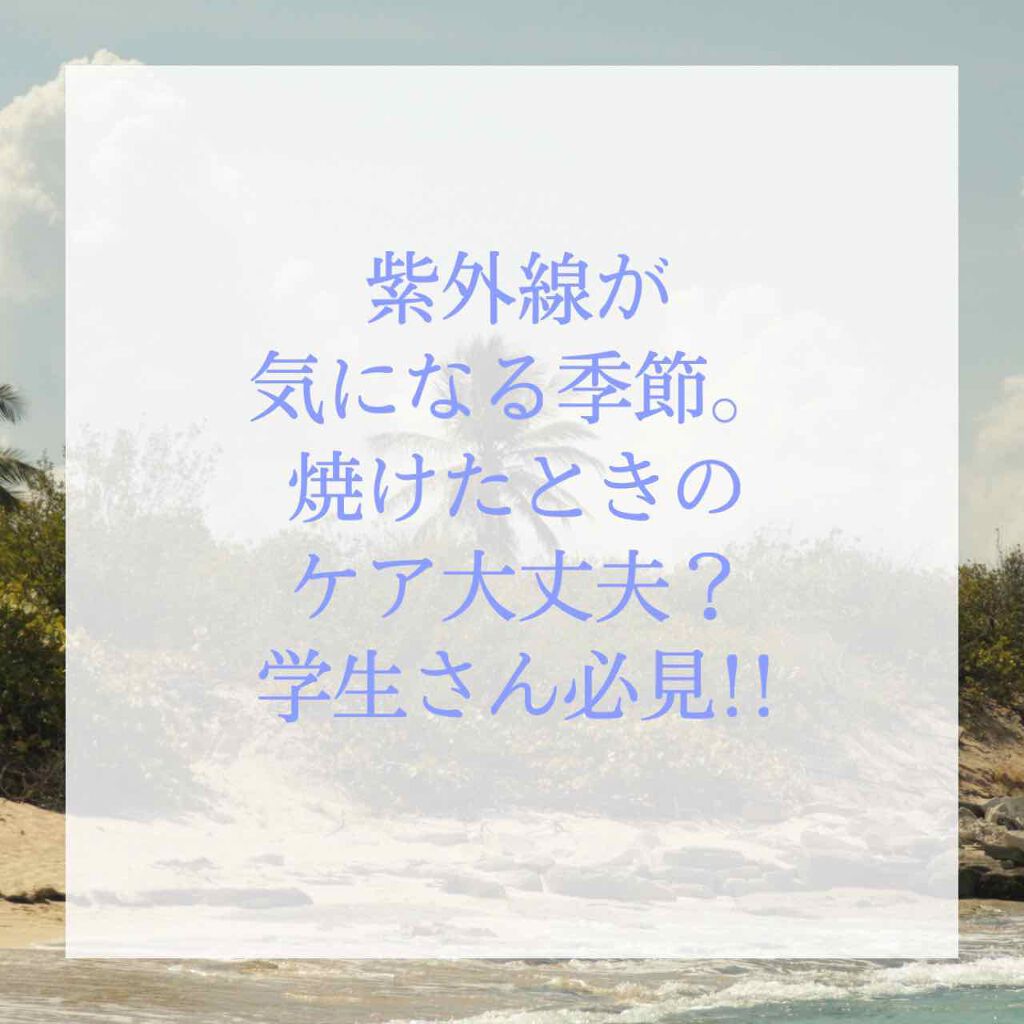 スキンアクア スーパーモイスチャージェル/スキンアクア/日焼け止めジェルを使ったクチコミ(1枚目)