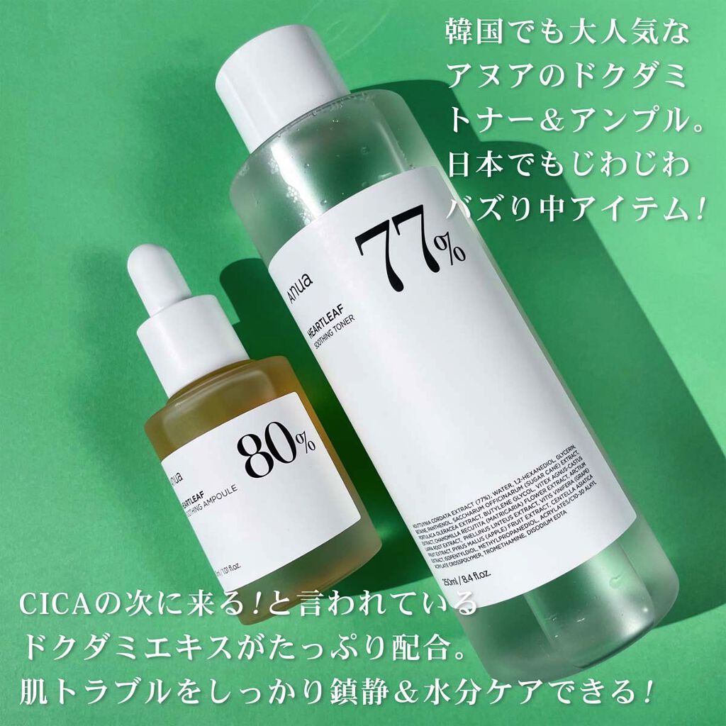 ドクダミ 77 スージングトナー/Anua/化粧水を使ったクチコミ（2枚目）