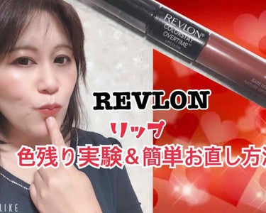 カラーステイ オーバータイム リップカラー/REVLON/リップグロスを使ったクチコミ（2枚目）