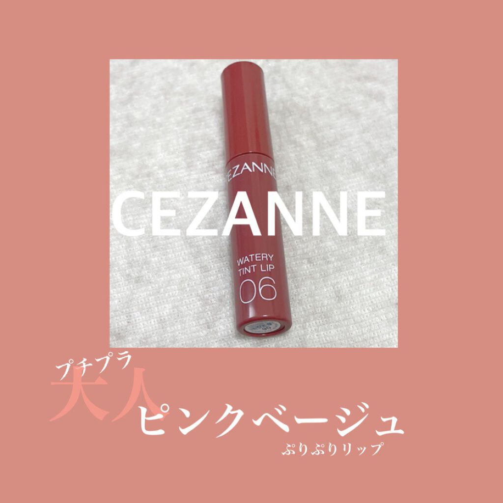 ウォータリーティントリップ/CEZANNE/リップティントを使ったクチコミ(1枚目)