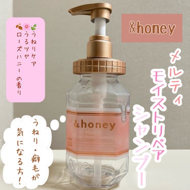 &honey Melty モイストリペア シャンプー1.0／モイストリペア ヘアトリートメント2.0/&honey/シャンプー・コンディショナーを使ったクチコミ（1枚目）