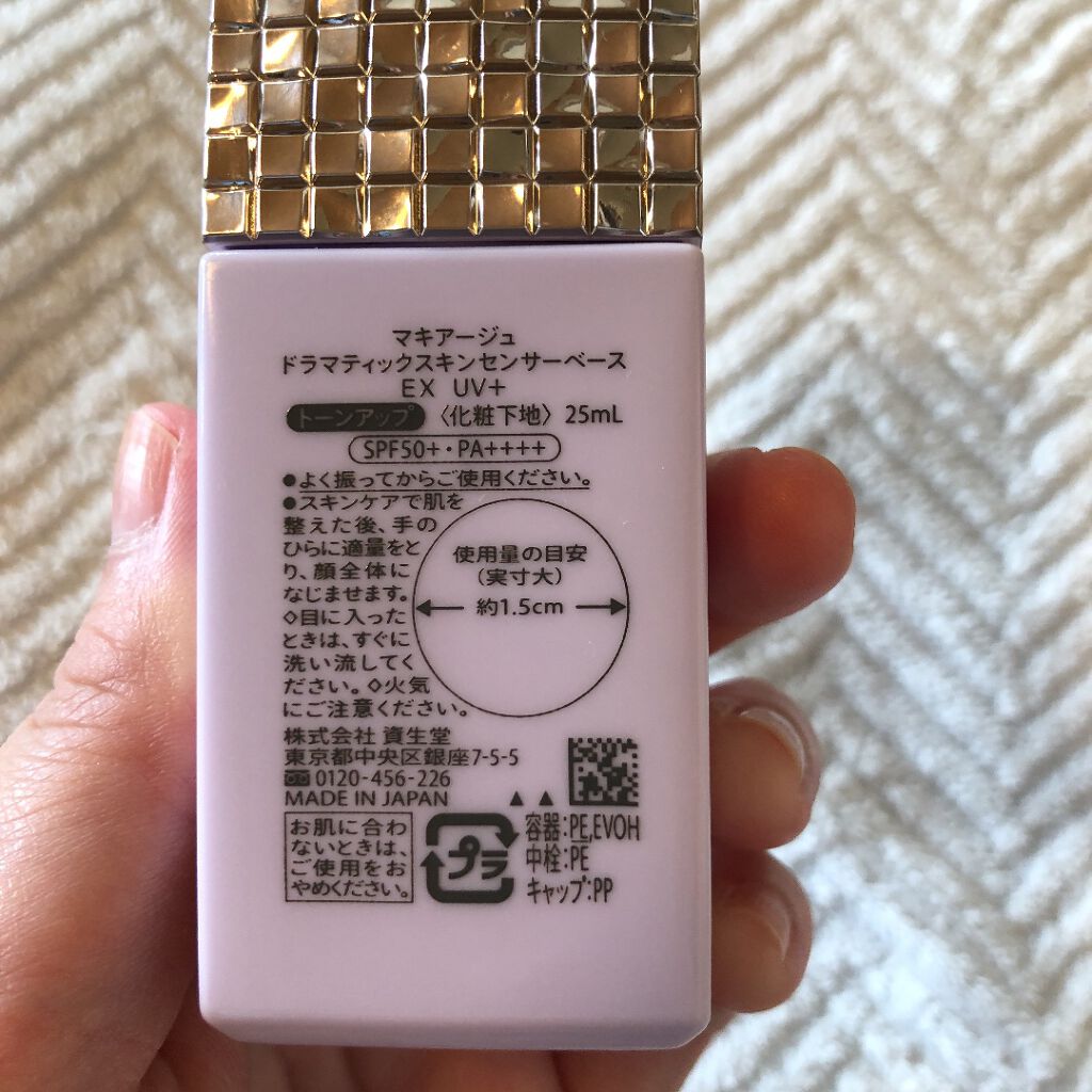 ドラマティックスキンセンサーベース EX/マキアージュ/化粧下地を使ったクチコミ(2枚目)