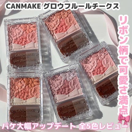 グロウフルールチークス/キャンメイク/パウダーチークを使ったクチコミ(1枚目)