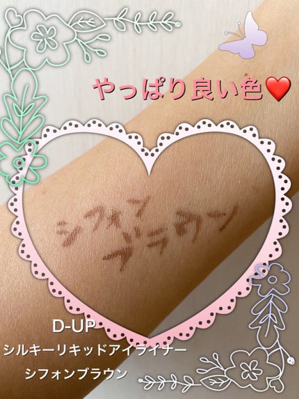 シルキーリキッドアイライナーWP/D-UP/リキッドアイライナーを使ったクチコミ(1枚目)