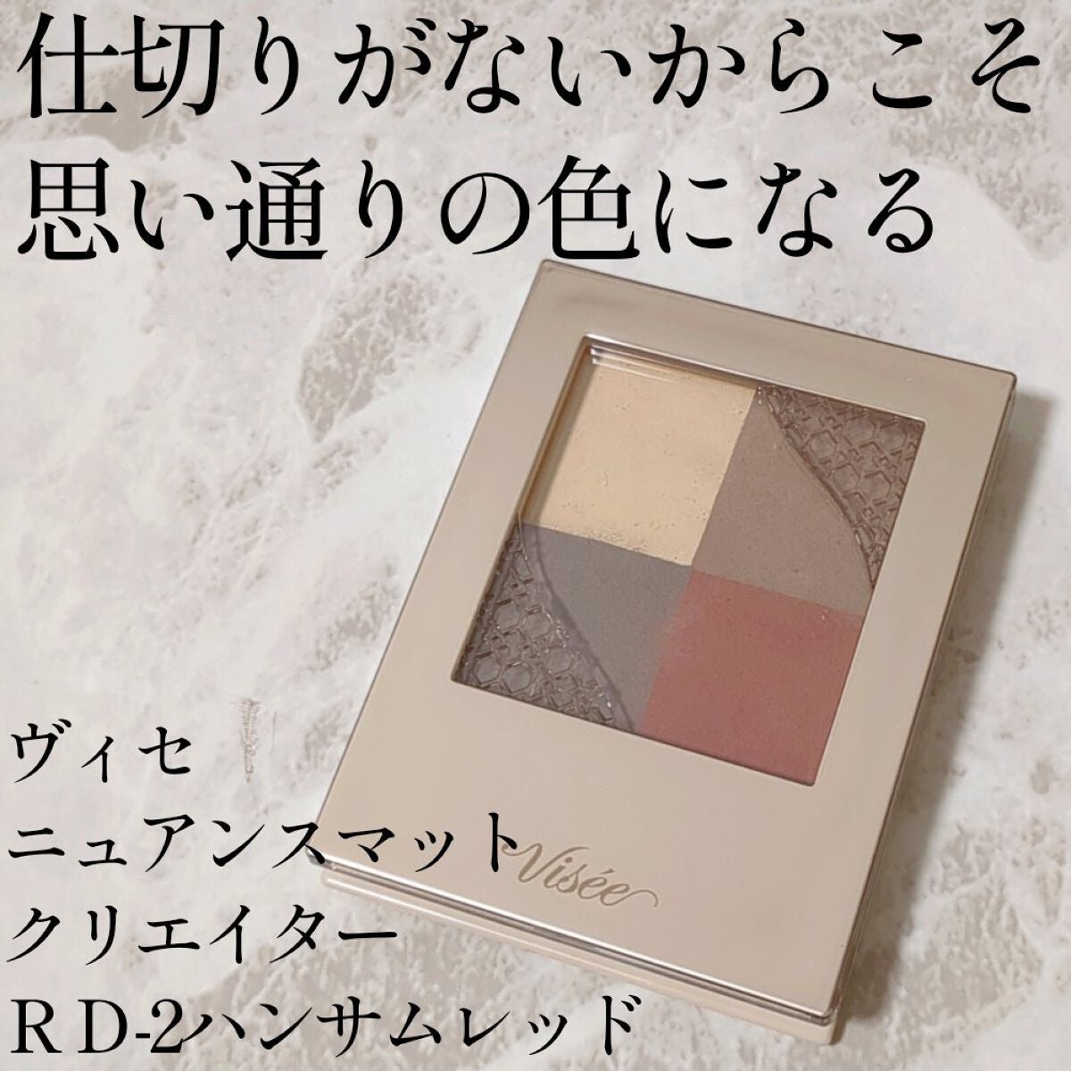 ニュアンス マット クリエイター/Visée/アイシャドウパレットを使ったクチコミ(1枚目)