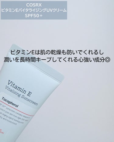ビタミンEバイタライジングUVクリーム　SFP50＋/COSRX/日焼け止め・UVケアを使ったクチコミ（3枚目）