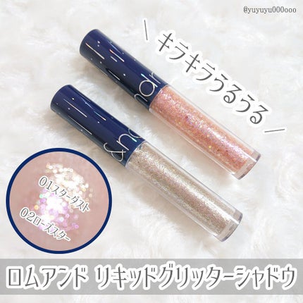 リキッド グリッター シャドウ/rom&nd/グリッターを使ったクチコミ(1枚目)